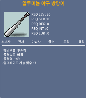 알루미늄 야구 방망이 / 20만 / 1상옵 공 49 / 채팅주세요