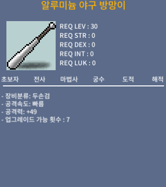 알루미늄 야구 방망이 / 100000 / 노작 공 49 / https://open.kakao.com/o/gh197lRf