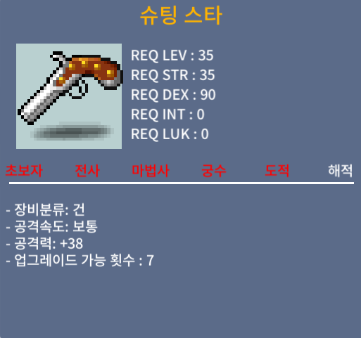 슈팅 스타 / 40만 / 2상옵 공38 / 쪽지 챗