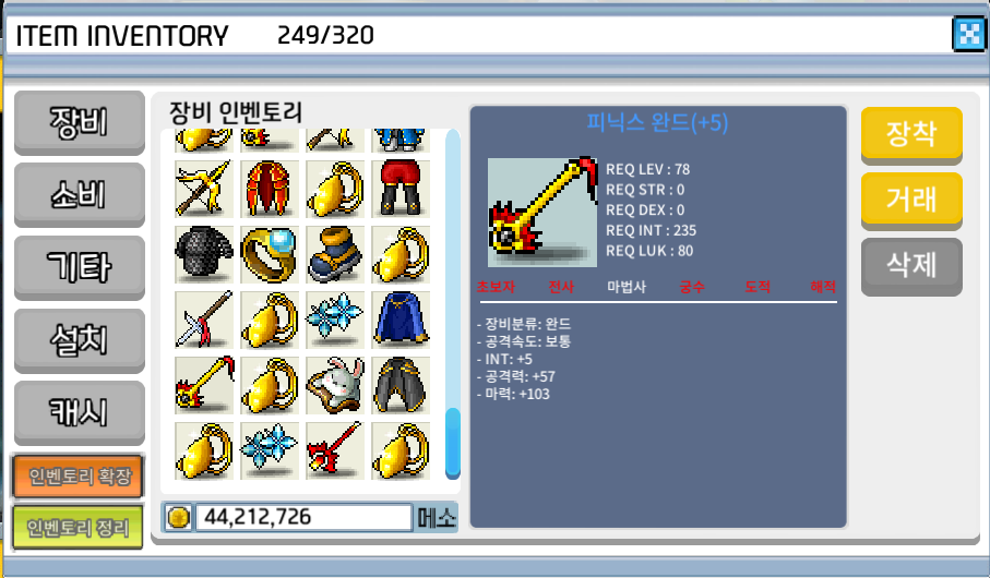 피닉스완드/1300/합마108