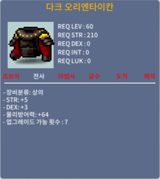 다크 오리엔타이칸 / 30 / 합8 힘5덱3