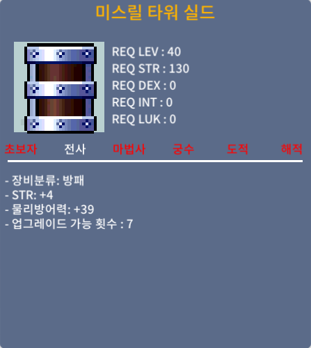 40제 미스릴 타워 실드 / 30만 / 힘4 / https://open.kakao.com/o/si6EXzVf 오픈카톡주세요