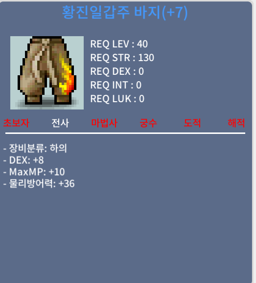 40제 황진일갑주바지 팝니다 덱8 / 200 / 덱8 / 채팅. 카톡 https://open.kakao.com/o/sAfuXMXf
