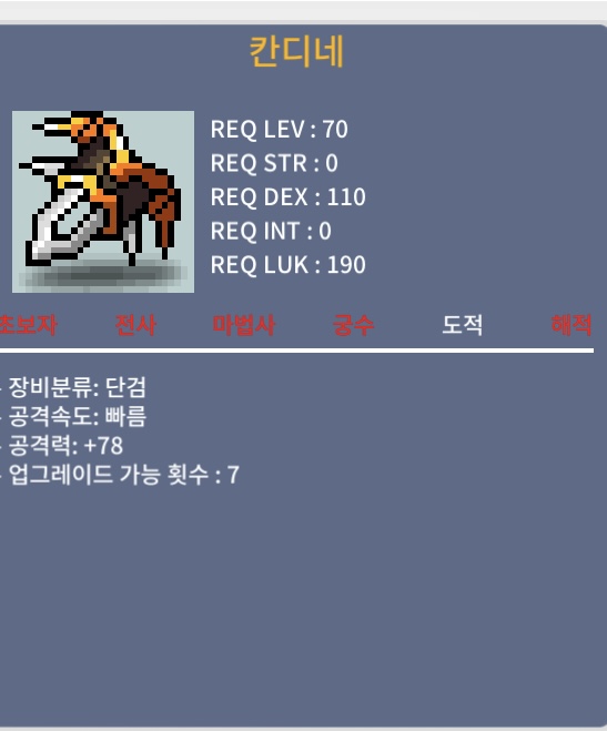 칸디네 1상옵 2개 / 100 / 디코 럼검팡으로 디코주세요