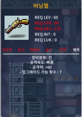 공60 버닝헬 50만에 팝니다 / 500000