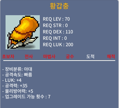 황갑충 (4/35 1상옵) / 200 / https://open.kakao.com/o/s0FYJUSf