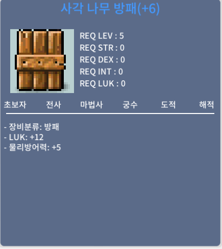 사각나무방패 / 18000000 / 럭12
