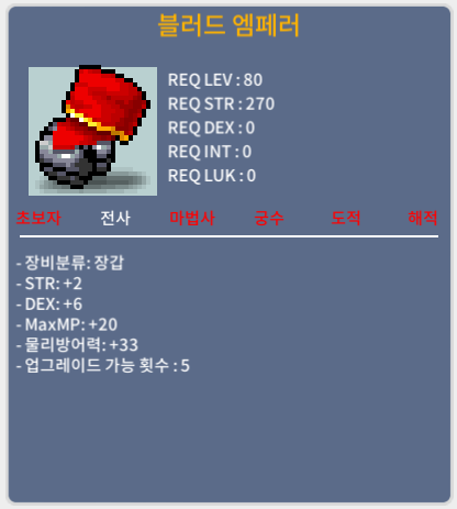 블러드 엠페러 / 450 / 힘2 덱6 (합8) / https://open.kakao.com/o/sAOtSFQf