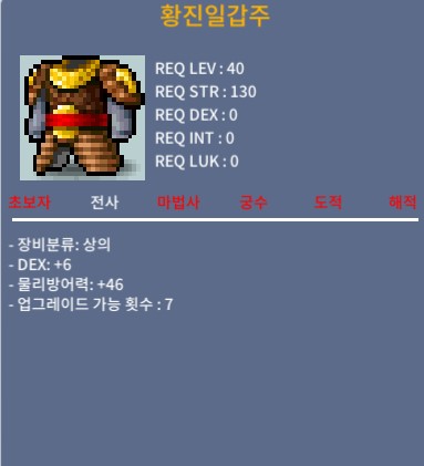 황진일갑주 / 35 / 덱 6
