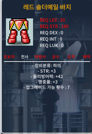 레드 숄더메일 바지 / 힘3 명중률3 40만 팝니다 / 400000 / https://open.kakao.com/o/sIXPIJ2f