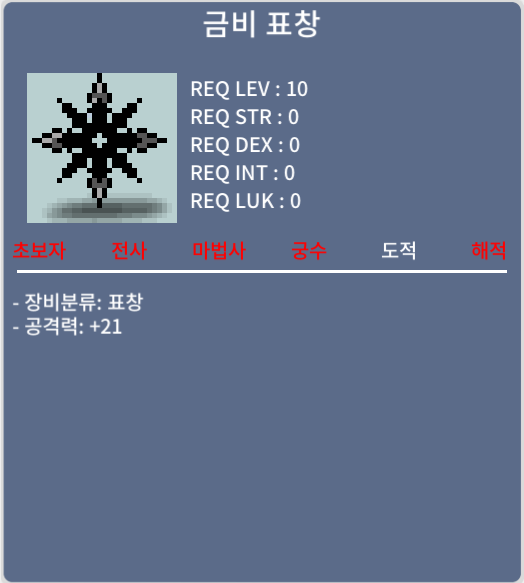 금비표창/250