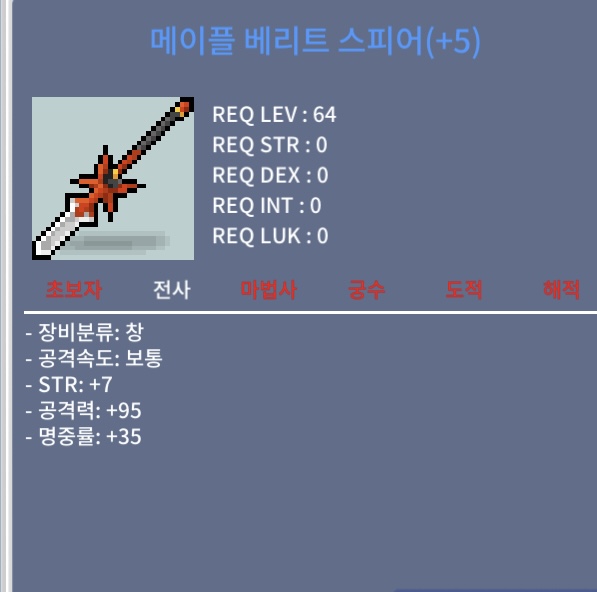 메이플베리트스피어 공5작 / 7천 / 60 5작 / https://open.kakao.com/o/sLaa9KUf
