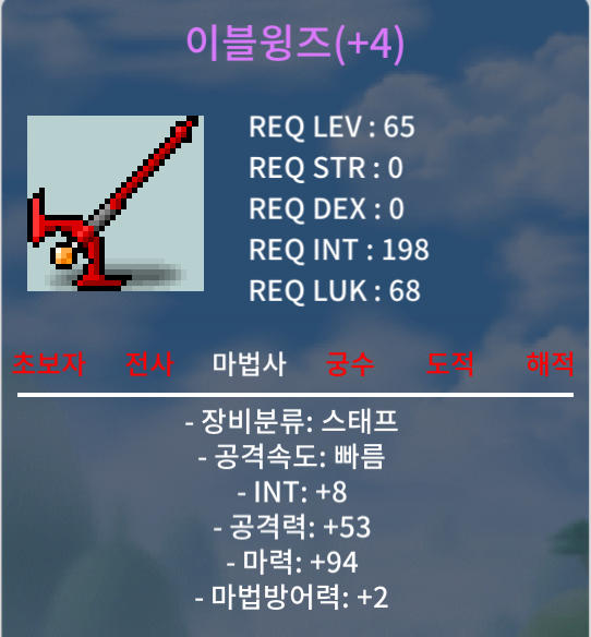 합마102 이블윙즈 / 1400만 메소