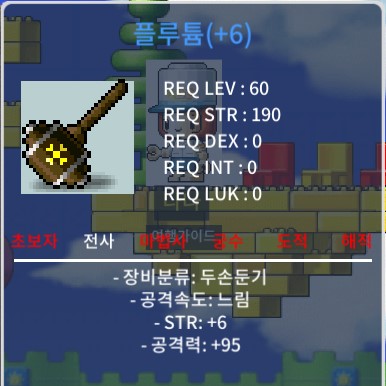 플루튬 6작 팝니다. / 350만 메소 / 힘6 공95 / https://open.kakao.com/o/syxZa6gg