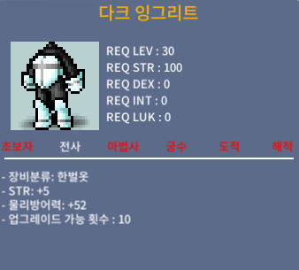 다크 잉그리트 / 150000 / 힘5 / https://open.kakao.com/o/swvUlFTf