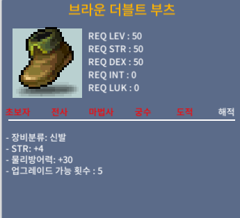 브라운 더블트 부츠 / 300,000 / 50제 STR+4 / https://open.kakao.com/o/sdmC2tSf