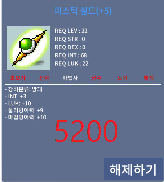미스틱 실드 / 5200 / 합13