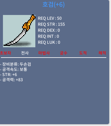 호검 / 1300만 / 공83 힘6