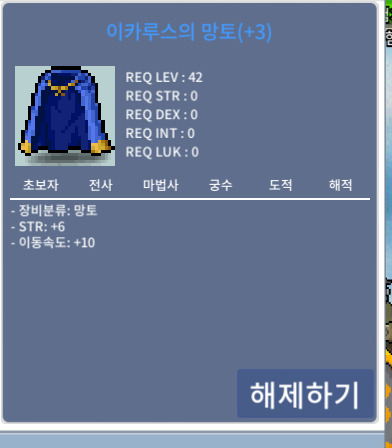 이속이카루스의 망토 / 2300 / 힘6 / 챗