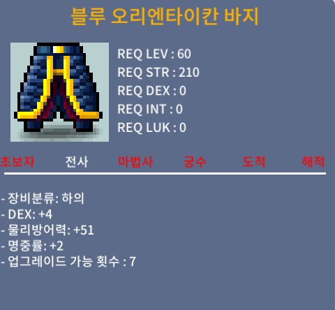 블루 오리엔타이칸 바지 / 250 / 합6 / 쿨거래 / 네고x