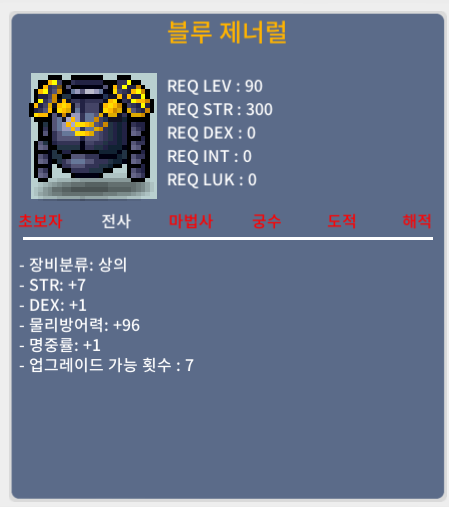 블루 제너럴 / 350만 / 90제 노작 전사상의 힘7덱1명1 / 3000000
