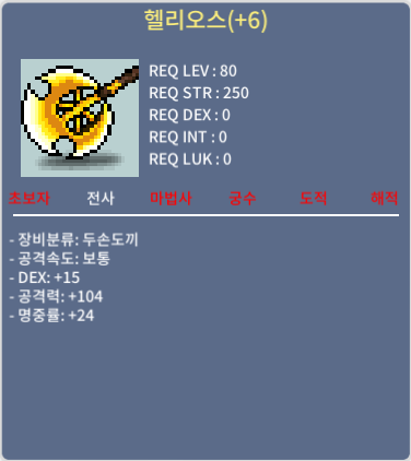 명중 10%3작 60%3작 지작 헬리오스 팝니다 / 1.5억