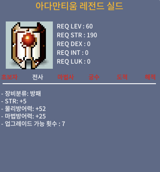 아다만티움레전드쉴드 / 2백만메소 / https://open.kakao.com/o/szpBsRWf