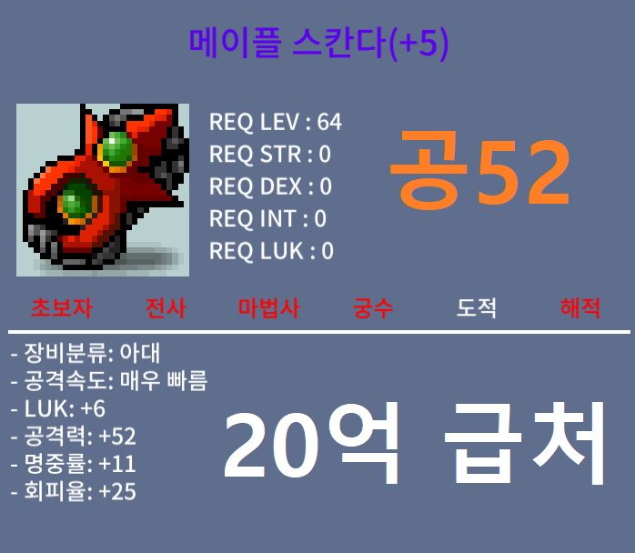 공52 스칸다 / 20억 급처