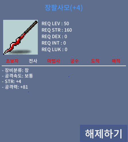 장팔사모 공4작 팝니다 4/81 / 350만원 / 장팔사모 50제 창무기 / https://open.kakao.com/o/sjamEwTf