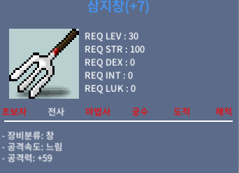 떡작 삼지창 / 30 /