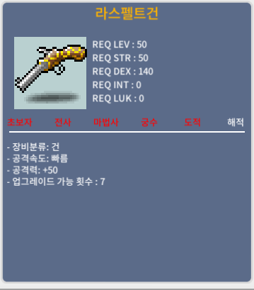 라스펠트건 1상옵 / 100만메소 / 1상옵 / 오후 7시~11시 거래 가능합니다 쪽지 주세요
