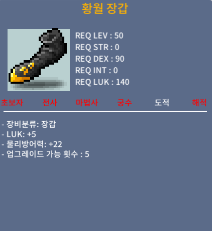 황월 장갑 / 390만 / 럭5 / 노작 팝니다 / https://open.kakao.com/o/s5zflbUf