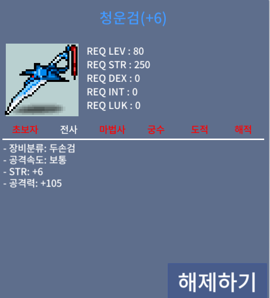 청운검 / 4000만 / 힘6 공105