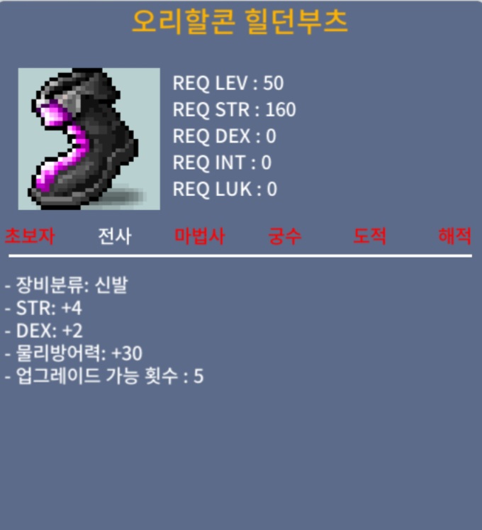 오리할콘힐던부츠/300/합6 / 300