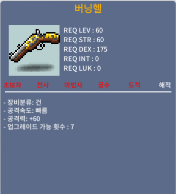 버닝헬 2상옵 공60 45만 팝니다 / 45만