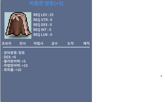허름한 망토, 덱6 / 600만메소 / 덱6 / 채팅주세요 바로 거래가능