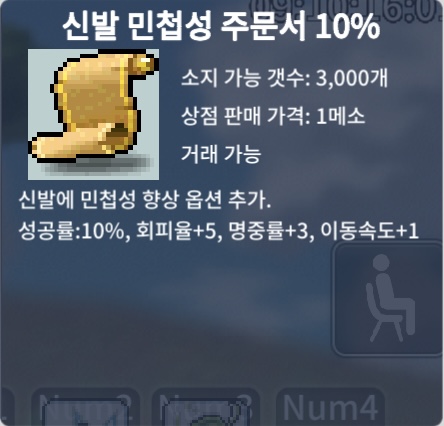 신민 10퍼 / 24만 / 신발 민첩성 주문서 10% / https://open.kakao.com/o/s8XAiAYf