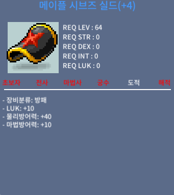 메이플 시브즈 실드 / 1000 / 4작 럭10 팝니다 / https://open.kakao.com/o/ss9RIPUf