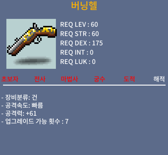 버닝헬 공61 ㅍㅍ / 1,000,000메소 / 1,000,000