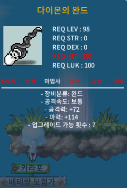 다이몬완드 마력 114 / 200만 / https://open.kakao.com/o/sv7toGXf