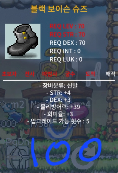 70제 노작 합7 블랙보이슨슈즈 팜 / 100 / 힘+4,럭+3 / https://open.kakao.com/o/szmsC0he