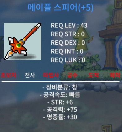 메이플 스피어 5작 팝니다. / 1100만원