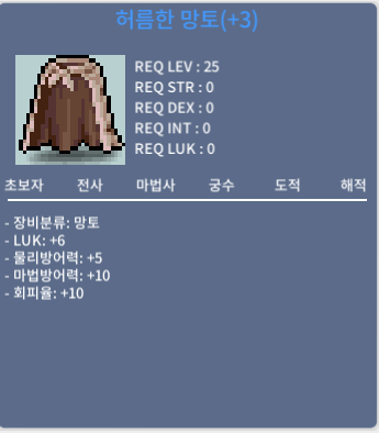 허름한망토 / 700 / 럭6 / 채팅주세요