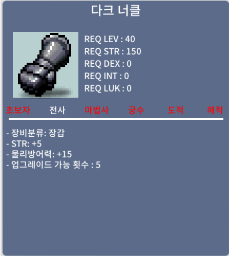 다크너클 / 130 / 힘5 / https://open.kakao.com/o/sqJcPESf