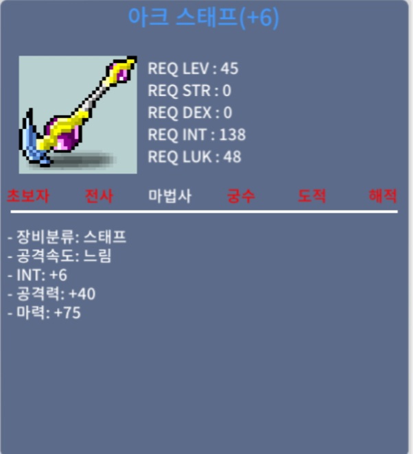 합마 81 아크스태프 팝니다 / 1800 / https://open.kakao.com/o/s3983AWf