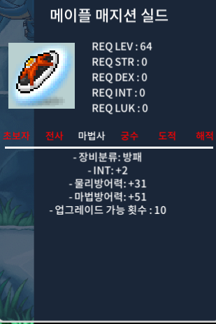 노작 메매실 메이플 매지션 실드 팝니다 / 1900 / https://open.kakao.com/o/sLemP85f