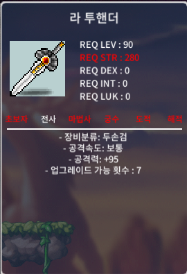라 투핸더 중옵 / 650만원 / 공95 중옵 / 채팅으로 연락주세요