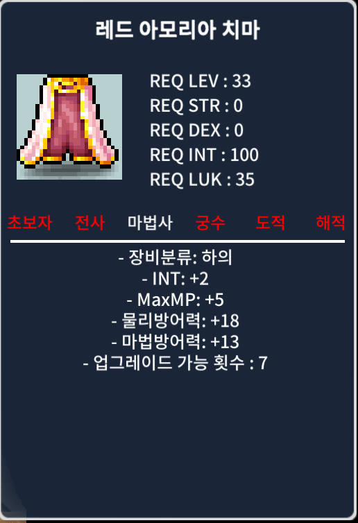 [팝니다] 레드 아모리아 치마 (인2/노작/체작용) / 50 / 쪽지 or 오픈채팅: https://open.kakao.com/o/gbqakzXf / 50