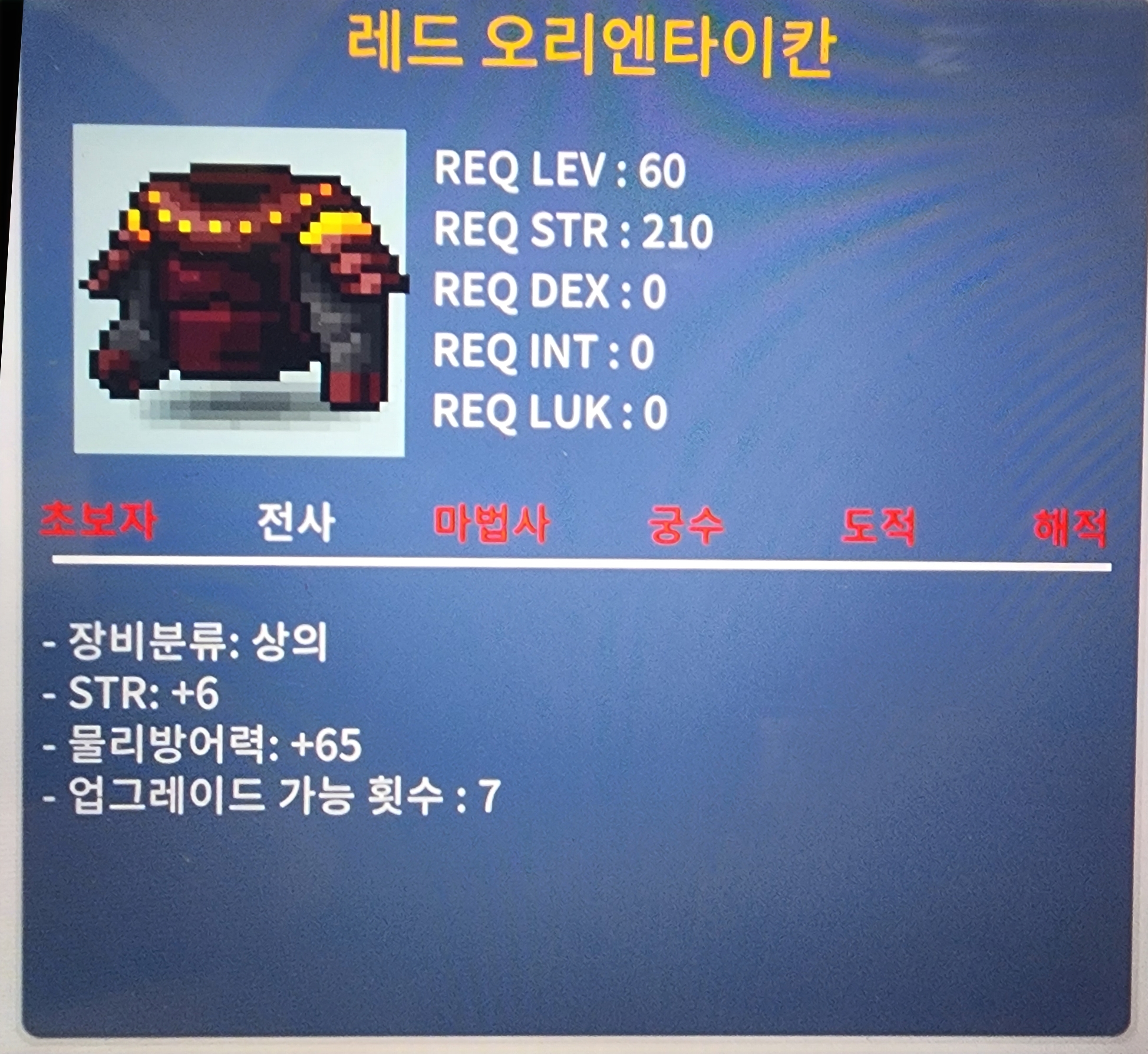 레드 오리엔타이칸 힘6 / 40 / https://open.kakao.com/o/sqt9oMWf