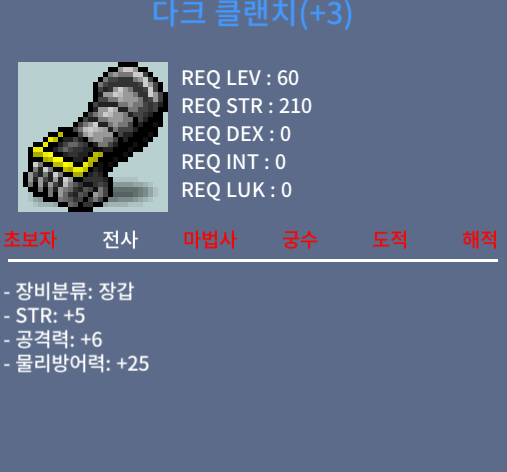 전사 60제 장갑 힘5 공6 300만 떨이합니다. / 3000000 / 전사 60제 장갑 힘5공6 / 디코 hd9696 멘션 or https://open.kakao.com/o/sCvUX5Nf